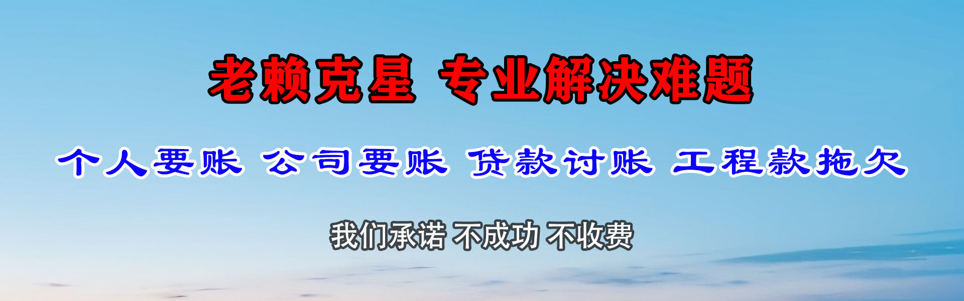 莱阳收账公司