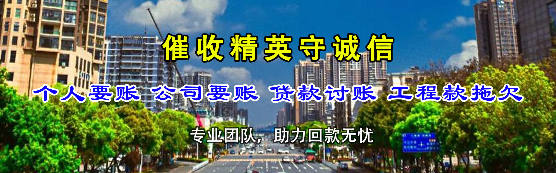 莱阳讨债公司